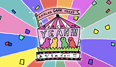 あだちのYEAH！！！